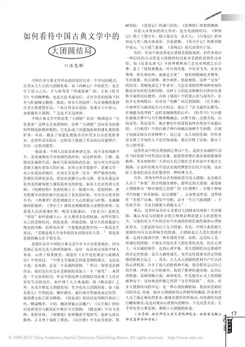如何看待中国古典文学中的大团圆结局