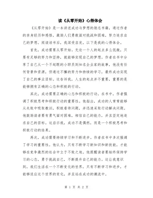 读《从零开始》心得体会