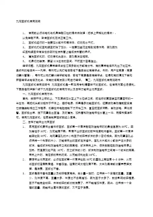 九阳豆浆机使用说明书故障诊断