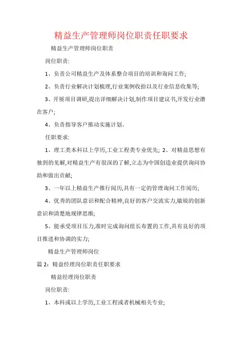 精益生产管理师岗位职责任职要求