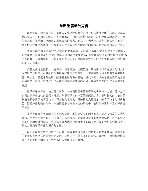丝路箜篌绽放齐鲁