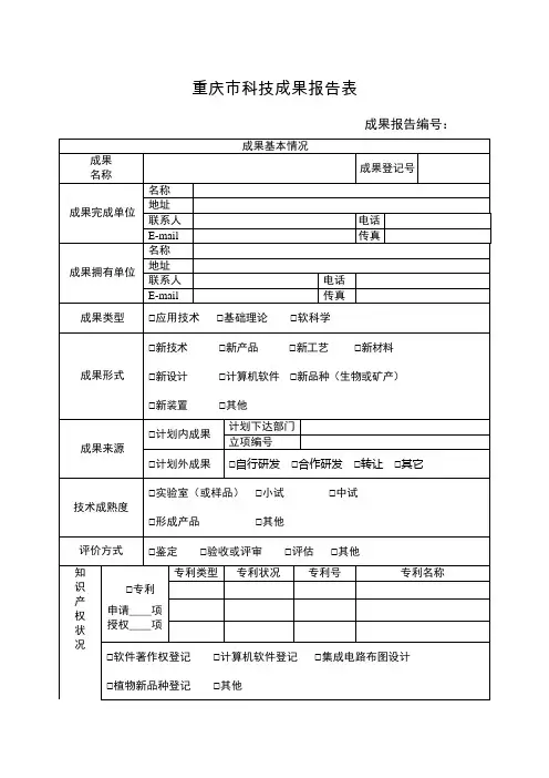 科技成果报告表  
