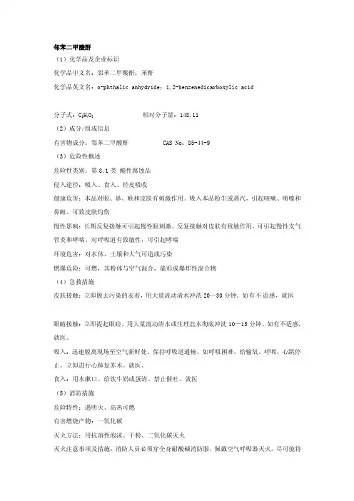 邻苯二甲酸酐[说明]