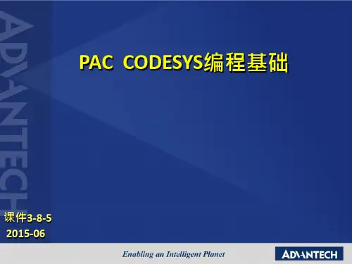 研华PAC的CoDeSys编程基础