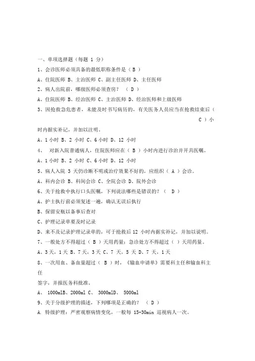 2019年十八项医疗核心制度考试题库附答案