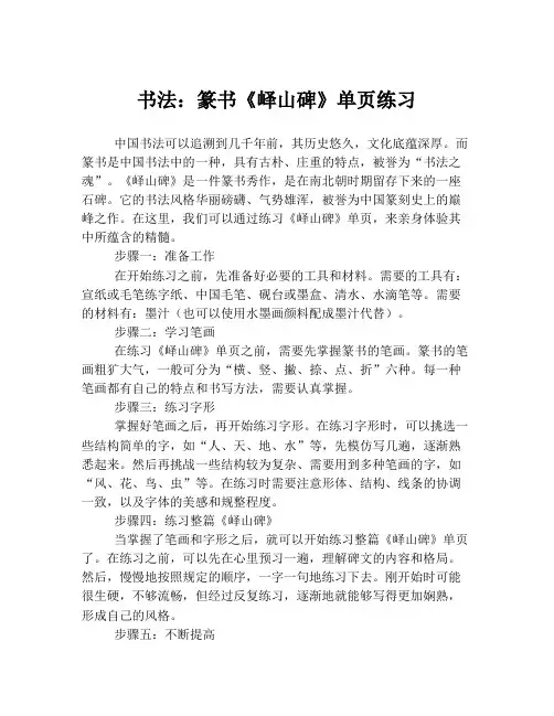 书法：篆书《峄山碑》单页练习