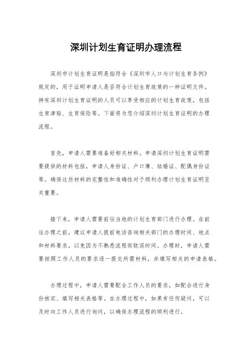 深圳计划生育证明办理流程