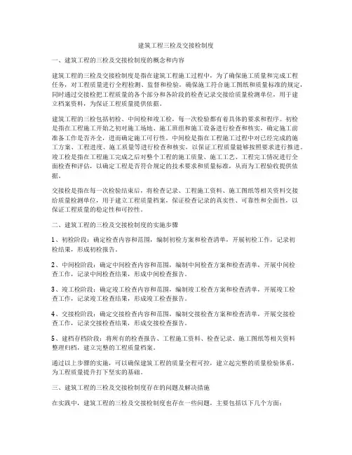 建筑工程三检及交接检制度