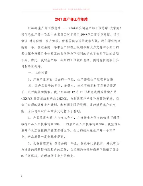 2017生产部工作总结