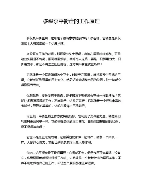 多级泵平衡盘的工作原理
