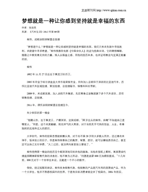 梦想就是一种让你感到坚持就是幸福的东西