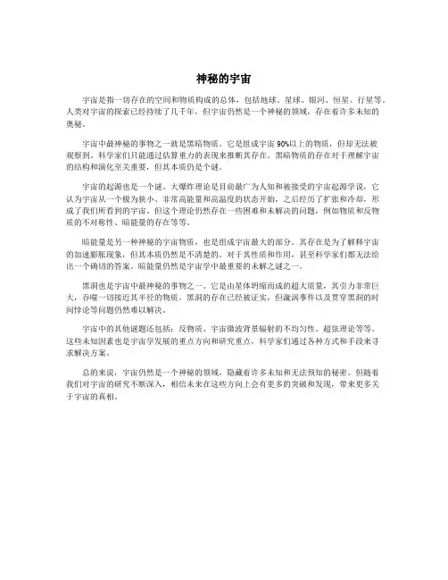 神秘的宇宙