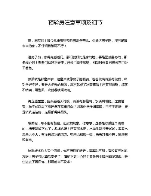 预验房注意事项及细节