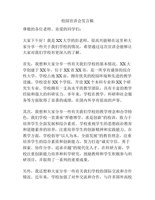 校园宣讲会发言稿