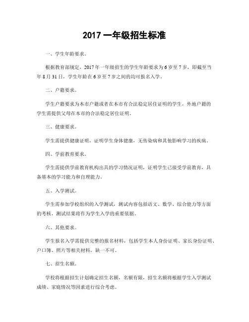 2017一年级招生标准