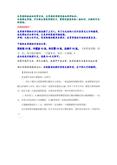 七嘴八舌,齐来说我家生男孩的高招