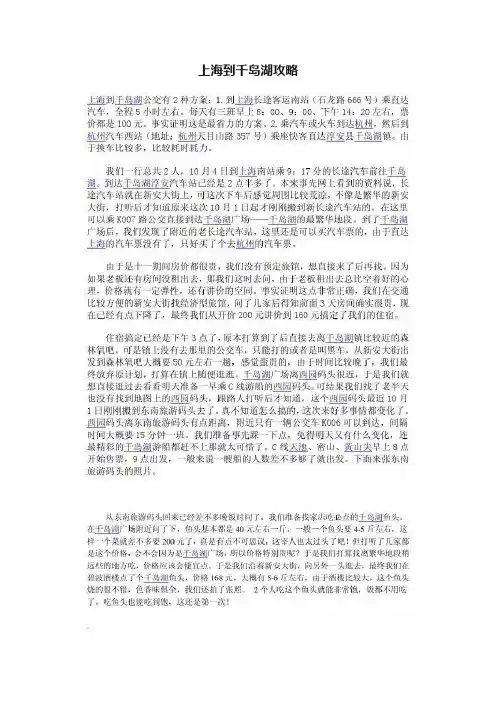 上海到千岛湖攻略