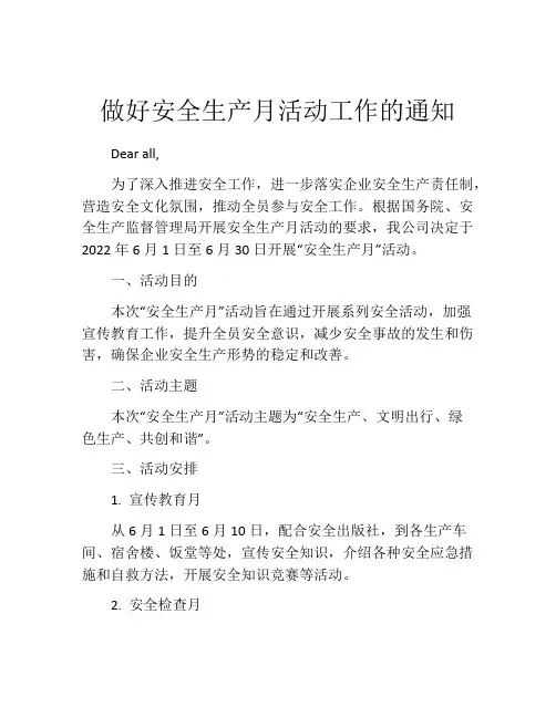 做好安全生产月活动工作的通知