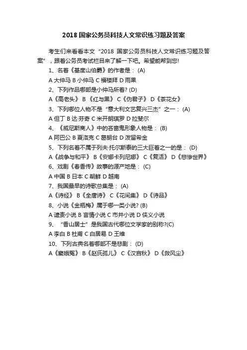 2018国家公务员科技人文常识练习题及答案