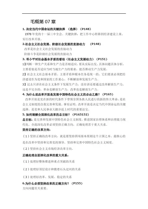 毛概2015期末复习总结