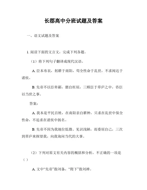 长郡高中分班试题及答案