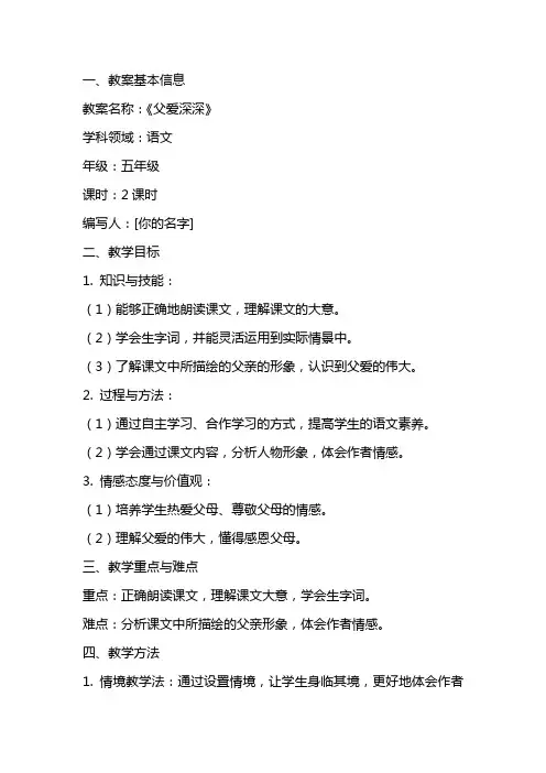 《父爱深深》教案