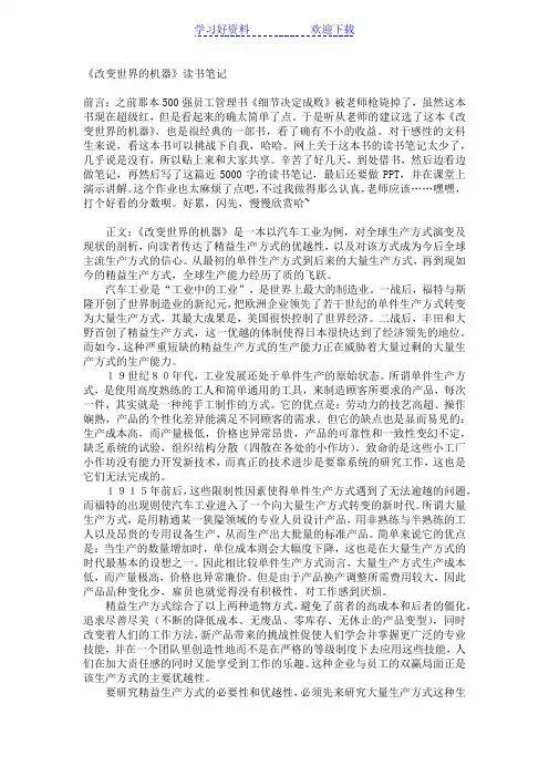《改变世界的机器》读书笔记