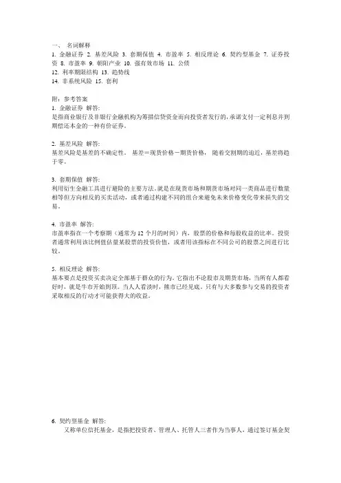 证券投资学名词解释