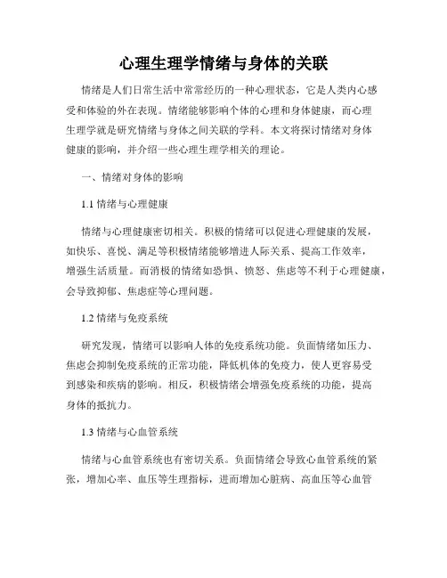 心理生理学情绪与身体的关联