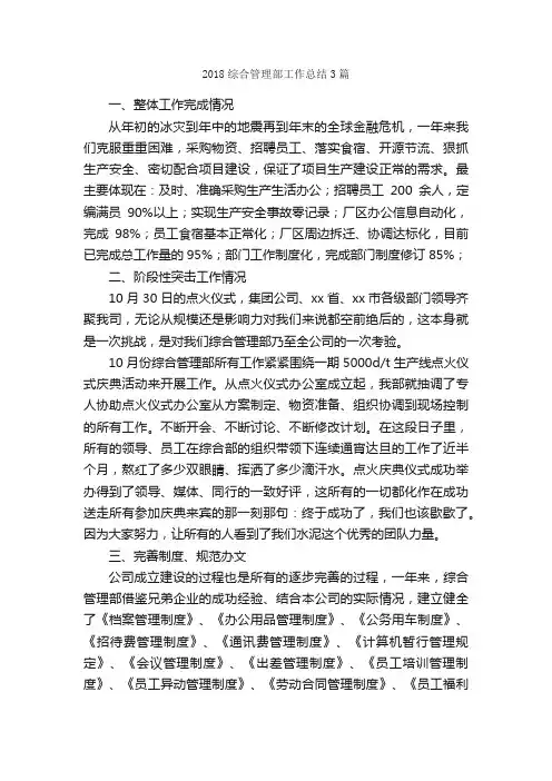 2018综合管理部工作总结3篇_工作总结范文_