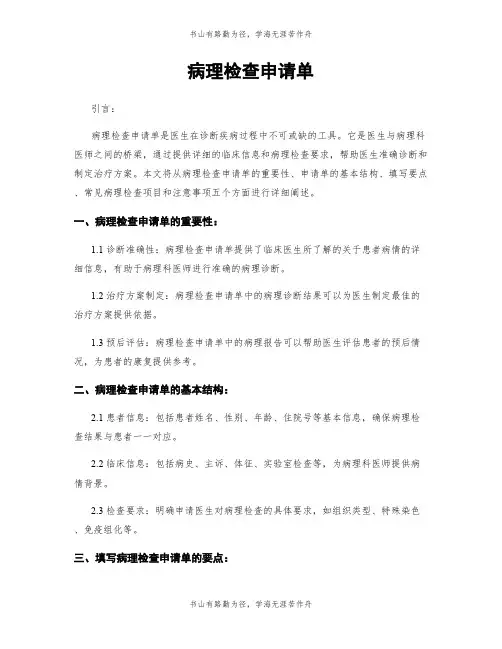 病理检查申请单