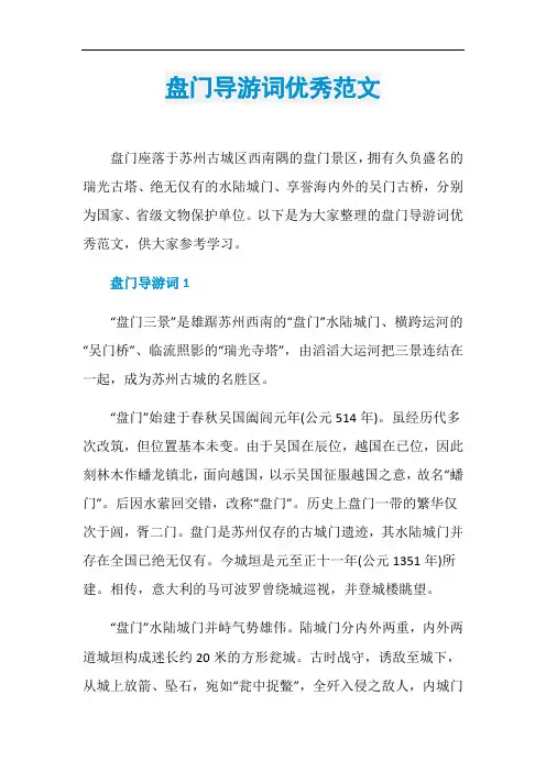 盘门导游词优秀范文