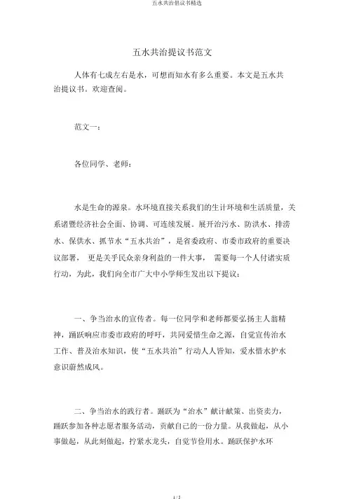 五水共治倡议书精选