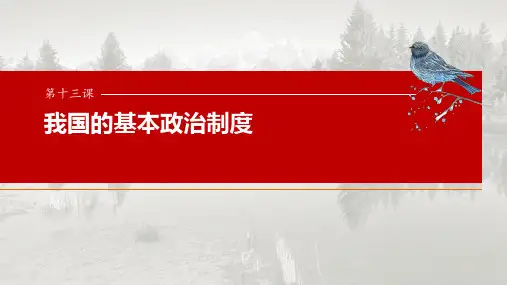 高考政治专项复习《关于“基层群众自治”的命题》