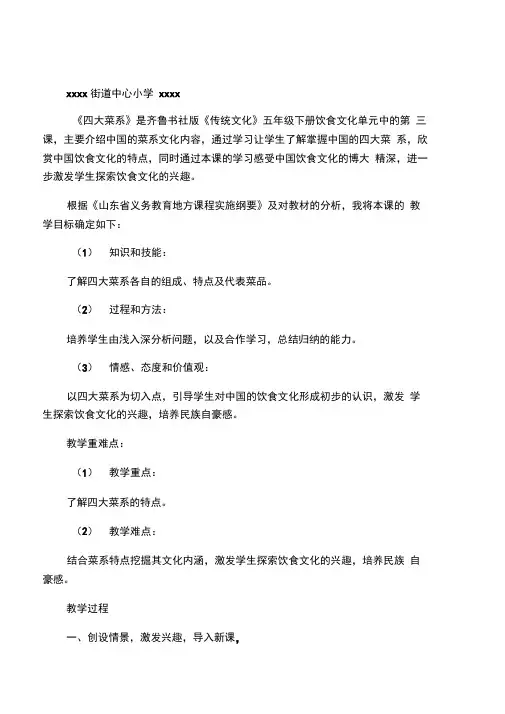 《四大菜系》教学设计