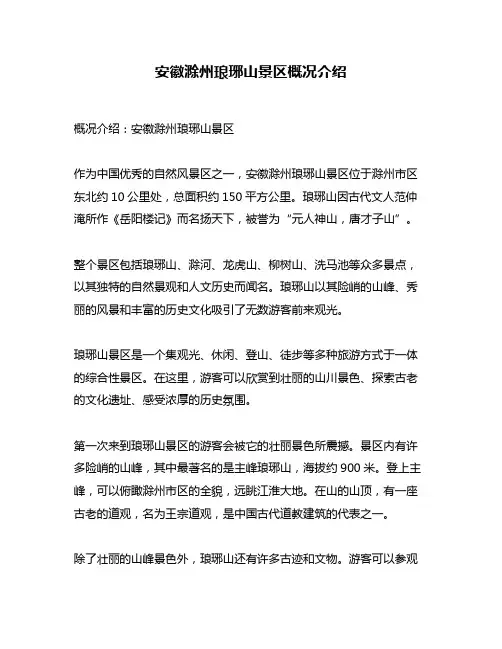 安徽滁州琅琊山景区概况介绍