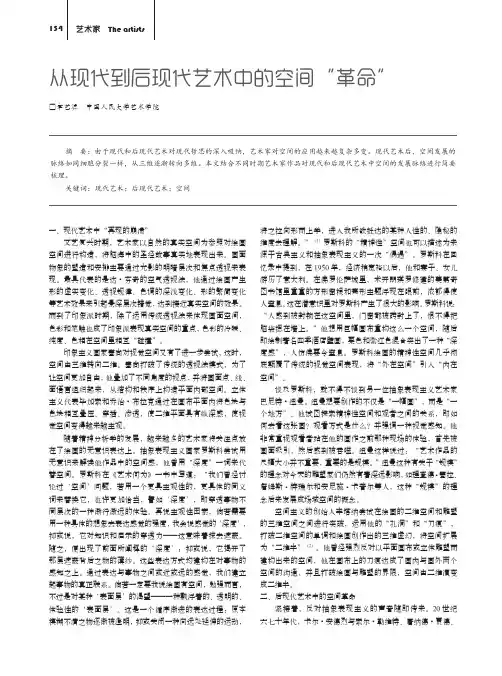 从现代到后现代艺术中的空间“革命”