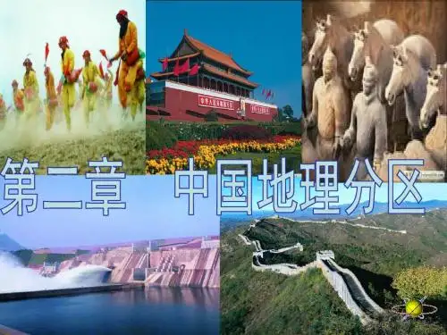 北方地区-讲课