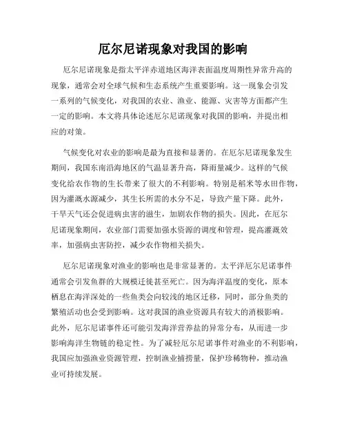 厄尔尼诺现象对我国的影响