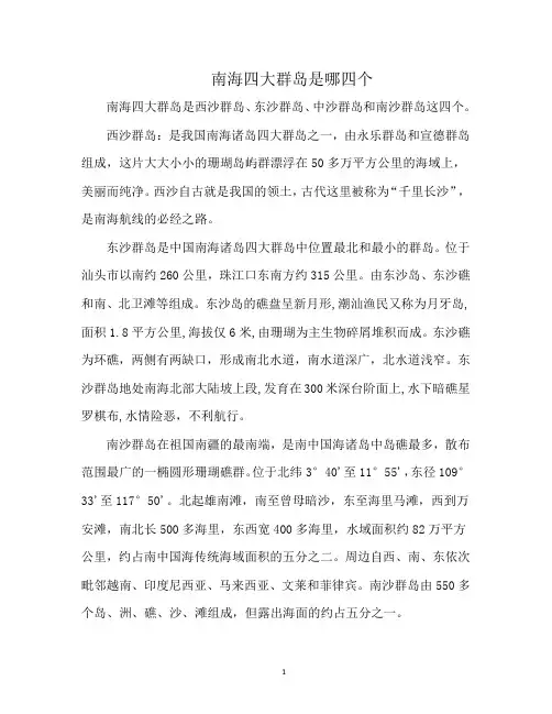南海四大群岛是哪四个