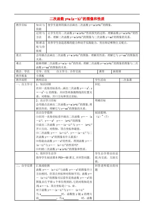 人教初中数学九上《二次函数的图像和性质》教案 (公开课获奖)3 