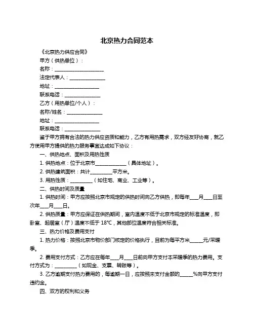 北京热力合同范本