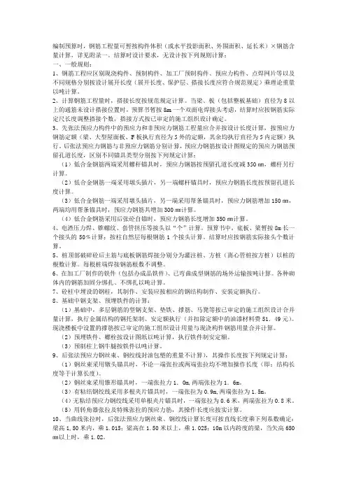 4钢筋工程工程量计算规则