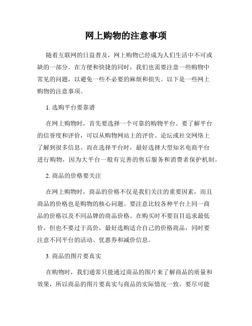 网上购物的注意事项
