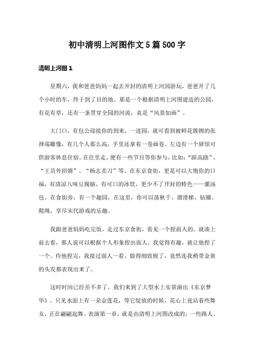 初中清明上河图作文5篇500字