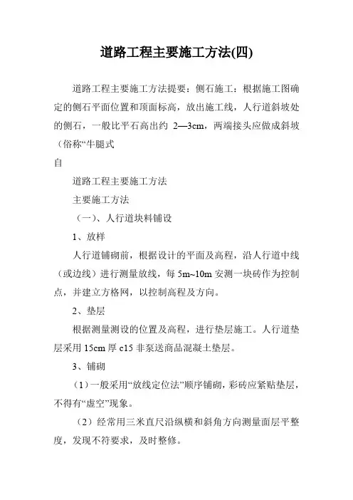 道路工程主要施工方法(四)