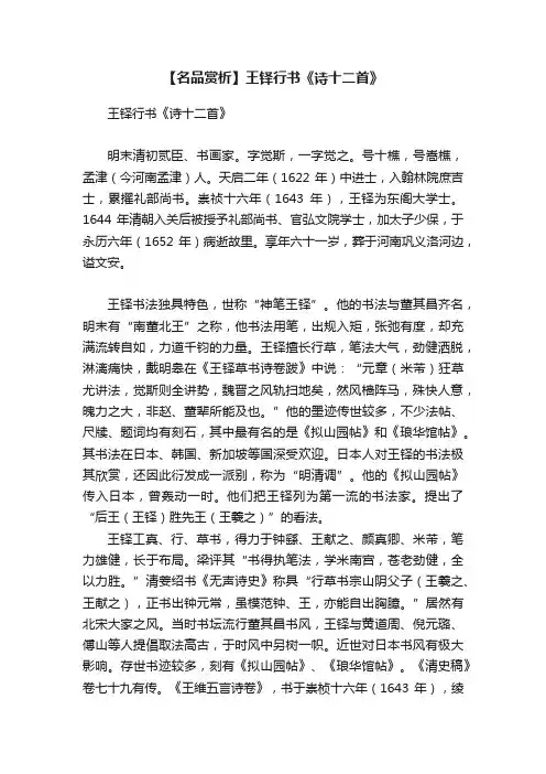 【名品赏析】王铎行书《诗十二首》