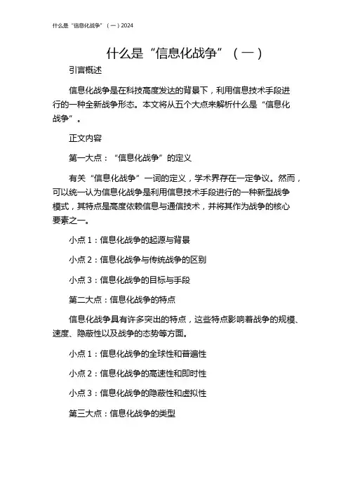 什么是“信息化战争”(一)2024