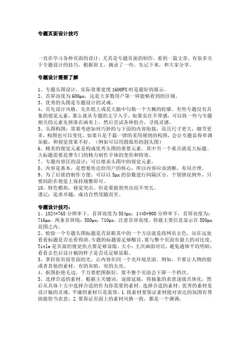 专题页设计技巧