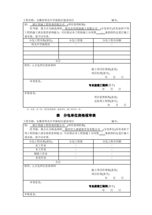 分包单位资质报审表